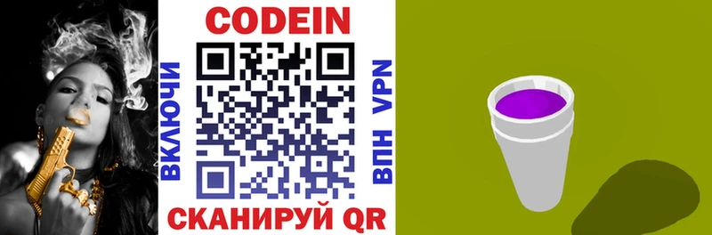 наркотики OMG ссылки Кодеин напиток Lean (лин) Северская